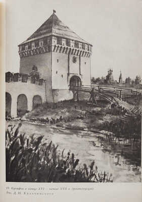 [Рабинович М.Г. автограф]. Рабинович М.Г. О древней Москве: Очерки материальной культуры и быта горожан в XI-XVI вв. М., 1961.